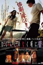 Watch Shrill Cries - Reshuffle 9Movies