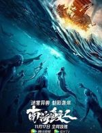 Watch Jiaoren of the South China Sea 9Movies