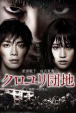 Watch Kuroyuri danchi 9Movies