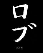 Watch Robu (Short 2019) 9Movies