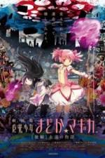 Watch Magical Girl Madoka Magica Movie 2 - The Eternal Story 9Movies