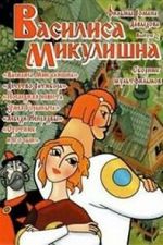 Watch Vasilisa Mikulishna (Short 1975) 9Movies