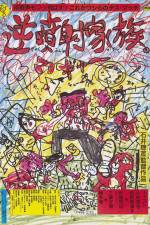 Watch Gyakufunsha kazoku 9Movies