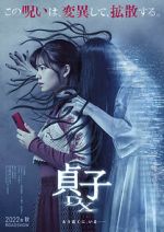 Watch Sadako DX 9Movies