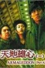 Watch Meng gui hu li jing 9Movies