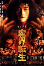 Watch Makai tenshô 9Movies