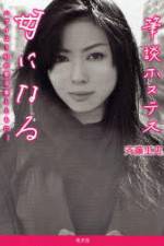 Watch Hitsudan Hostess 9Movies