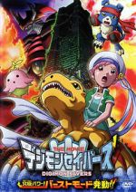 Watch Digimon Savers: Ultimate Power! Activate Burst Mode! (Short 2006) 9Movies