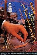 Watch Tsigoineruwaizen 9Movies