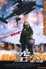 Watch Rescue Wings 9Movies