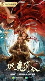 Watch Ji Gong Subdues Demons 9Movies