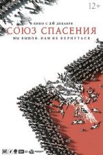 Watch Union of Salvation 9Movies