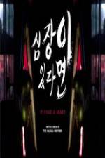 Watch If I Had a Heart 9Movies