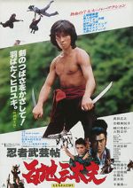 Watch Ninja bugeicho momochi sandayu 9Movies