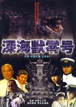 Watch Shinkaijû Reigô 9Movies