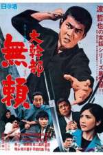 Watch Daikanbu - burai 9Movies
