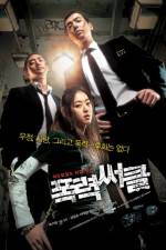 Watch Gangster High 9Movies