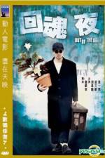 Watch Wui wan yeh 9Movies