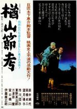 Watch The Ballad of Narayama 9Movies