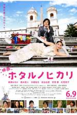 Watch Hotaru the Movie: It's Only a Little Light in My Life 9Movies
