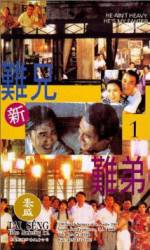 Watch Xin nan xiong nan di 9Movies