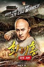 Watch Return of the King Huang Feihong 9Movies