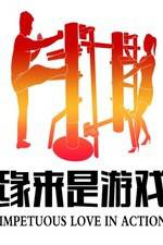 Watch Impetuous Love in Action 9Movies