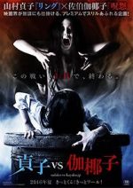 Watch Sadako vs. Kayako 9Movies