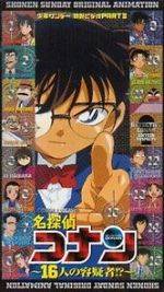 Watch Detective Conan: 16 Suspects!? 9Movies