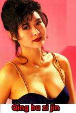 Watch Qing bu zi jin 9Movies