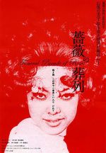 Watch Funeral Parade of Roses 9Movies