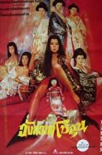 Watch The Shogunate\'s Harem 9Movies