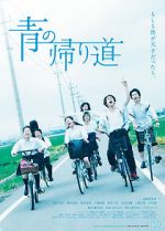 Watch Ao no Kaerimichi 9Movies