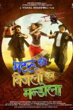Watch Matru ki Bijlee ka Mandola 9Movies