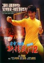 Watch Fist of Fury 1991 II 9Movies