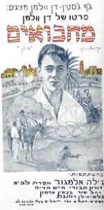 Watch Machboim 9Movies