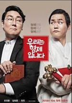 Watch We Are Brothers 9Movies