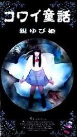 Watch Oyayubihime 9Movies