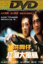 Watch Xong xing zi: Zhi jiang hu da feng bao 9Movies