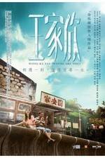 Watch Wang jia xin 9Movies