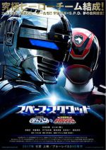 Watch Space Squad: Gavan vs. Dekaranger 9Movies