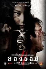 Watch Art of the Devil 3 (Long khong 2) 9Movies