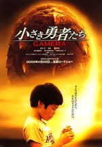 Watch Gamera the Brave 9Movies