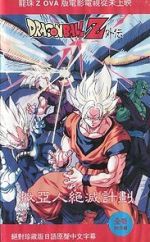 Watch Dragon Ball Z Gaiden: Saiya-jin Zetsumetsu Keikaku 9Movies