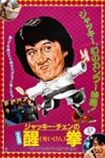 Watch Fearless Hyena 2 9Movies