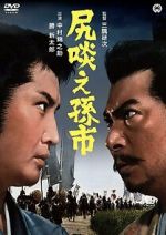 Watch The Magoichi Saga 9Movies