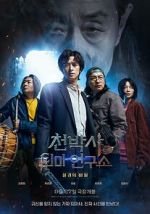 Watch Dr. Cheon and Lost Talisman 9Movies