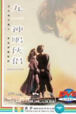 Watch Gau yat San diu hap lui 9Movies