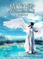 Watch A Chinese Tall Story 9Movies