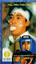 Watch Sixty Million Dollar Man 9Movies